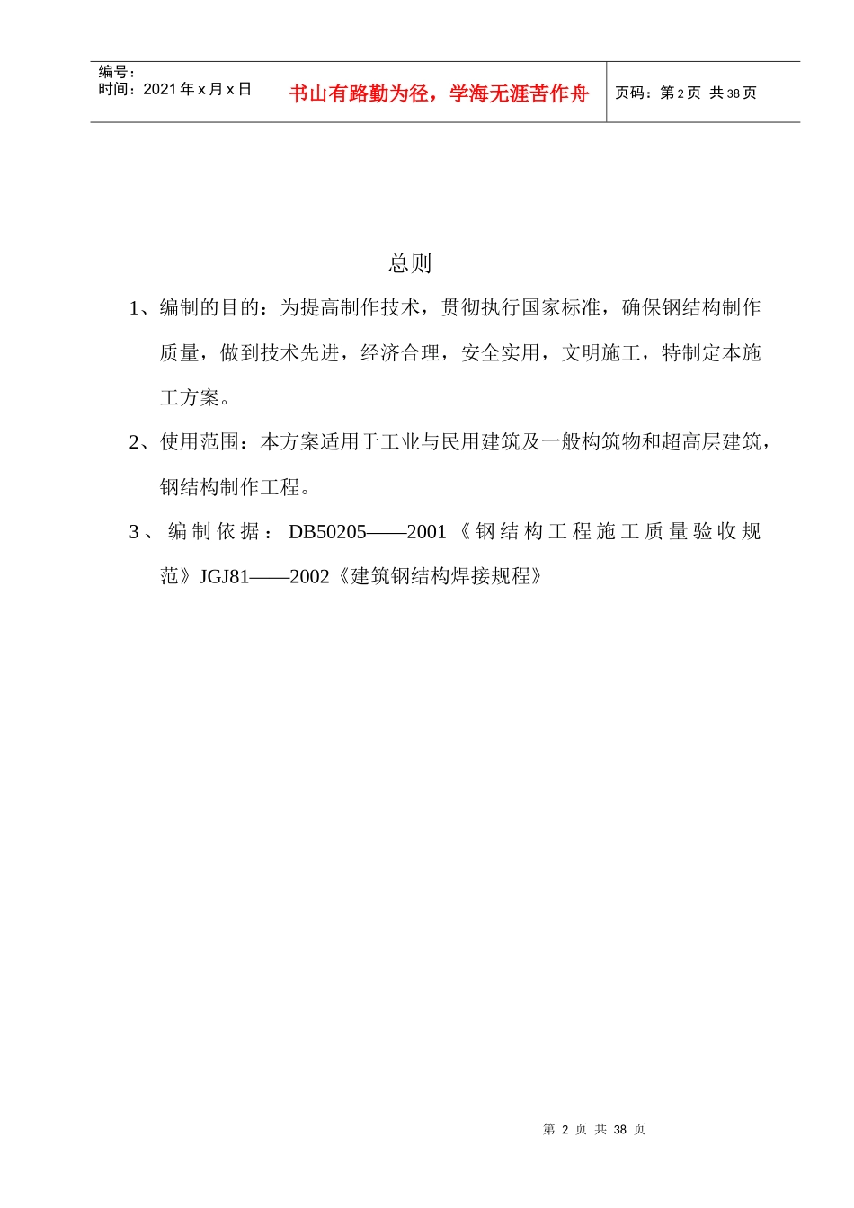 钢结构制作专项施工方案培训资料_第2页