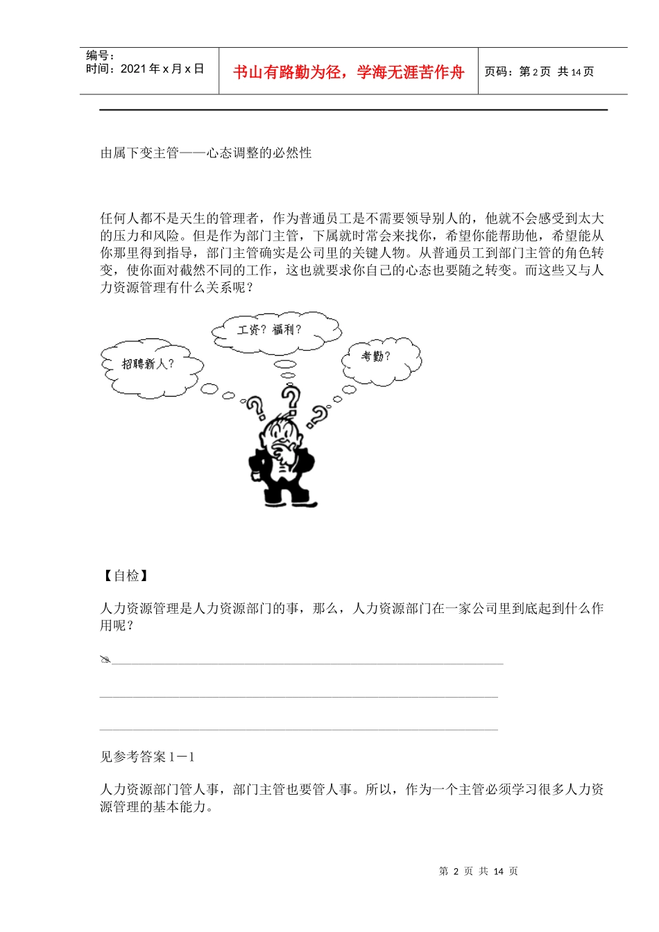 非HR的HR管理_第2页