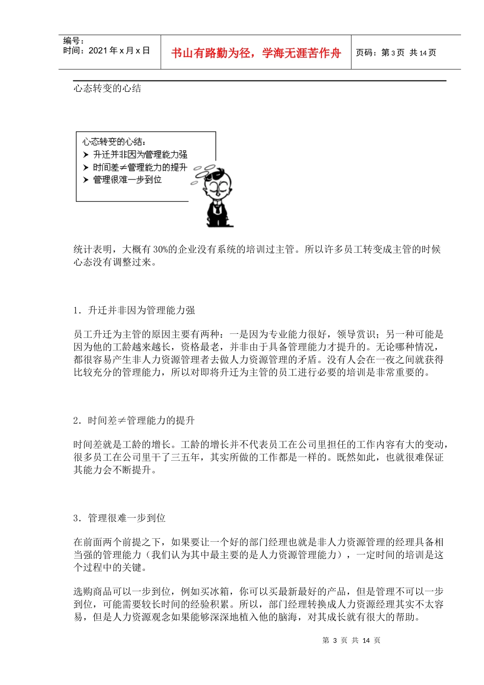 非HR的HR管理_第3页