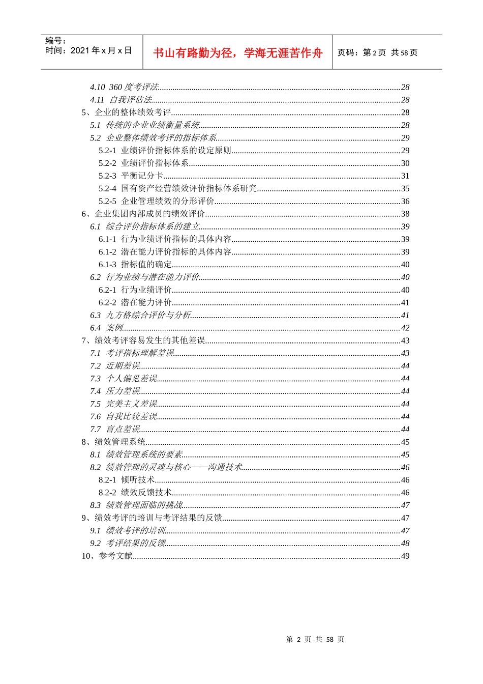 绩效考评与管理研究综述(doc30)_第2页