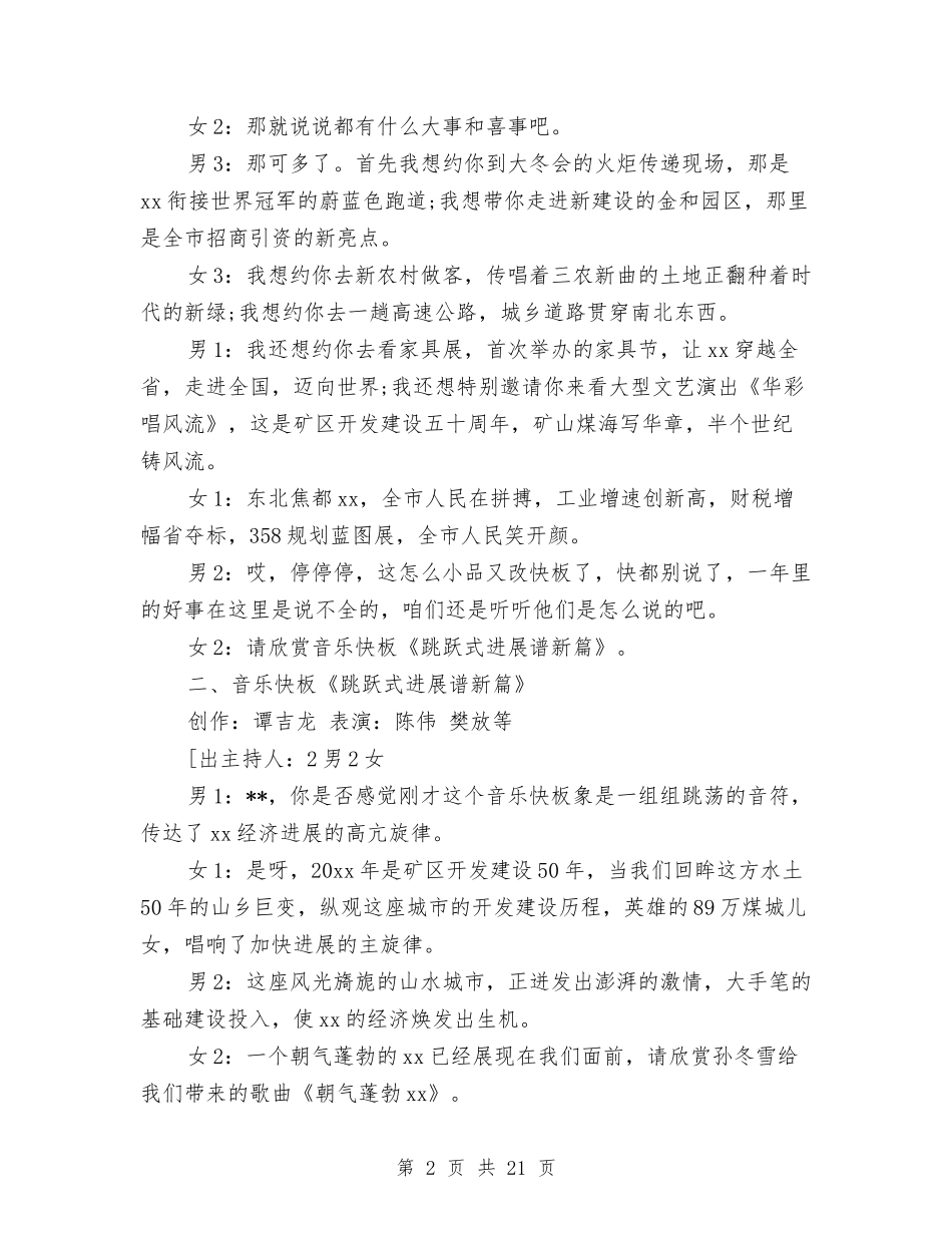 2024春节文艺晚会主持稿与2024春节晚会主持开场白汇编_第2页