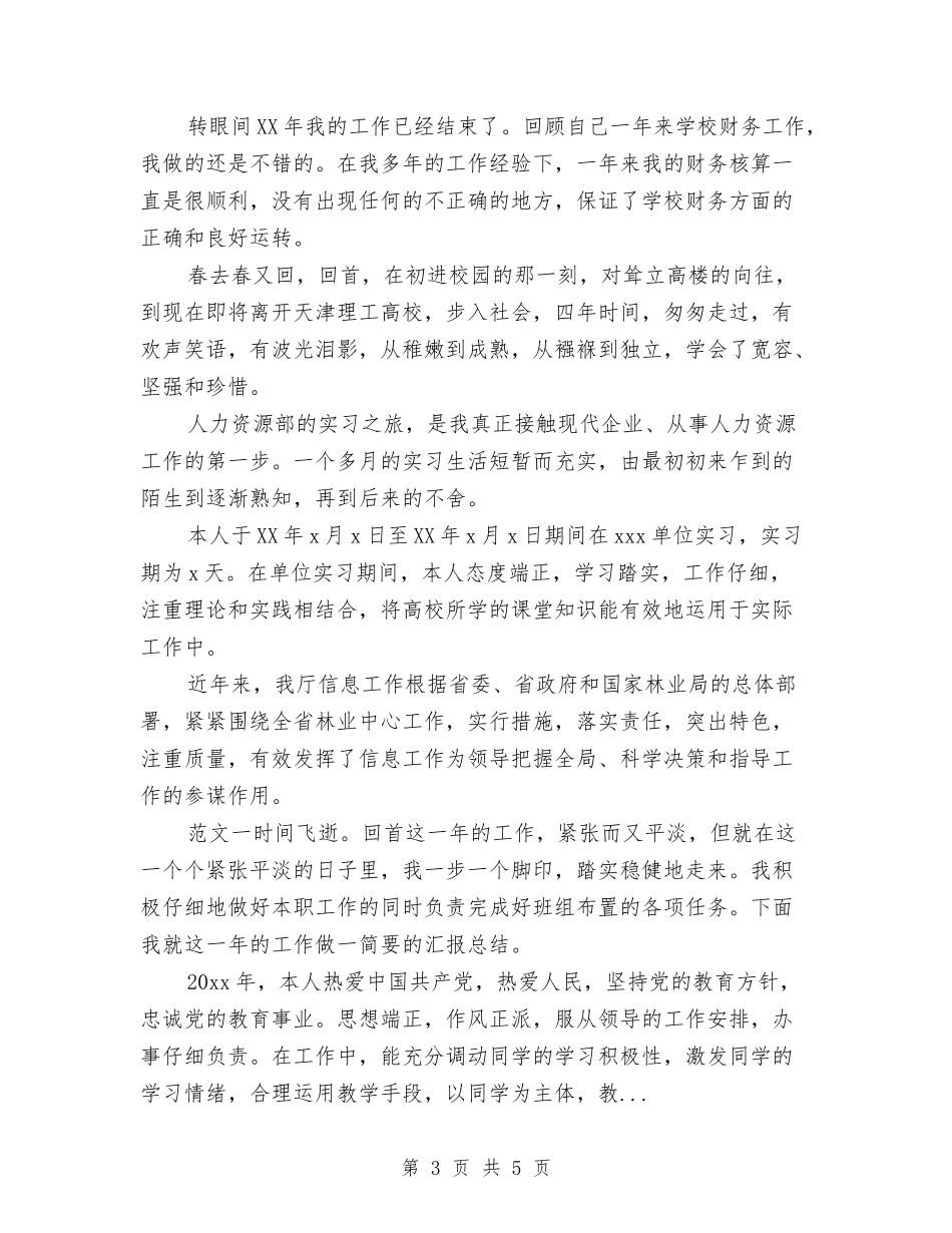 2024年9月变电所个人工作总结范文与2024年9月员工个人总结汇编_第3页