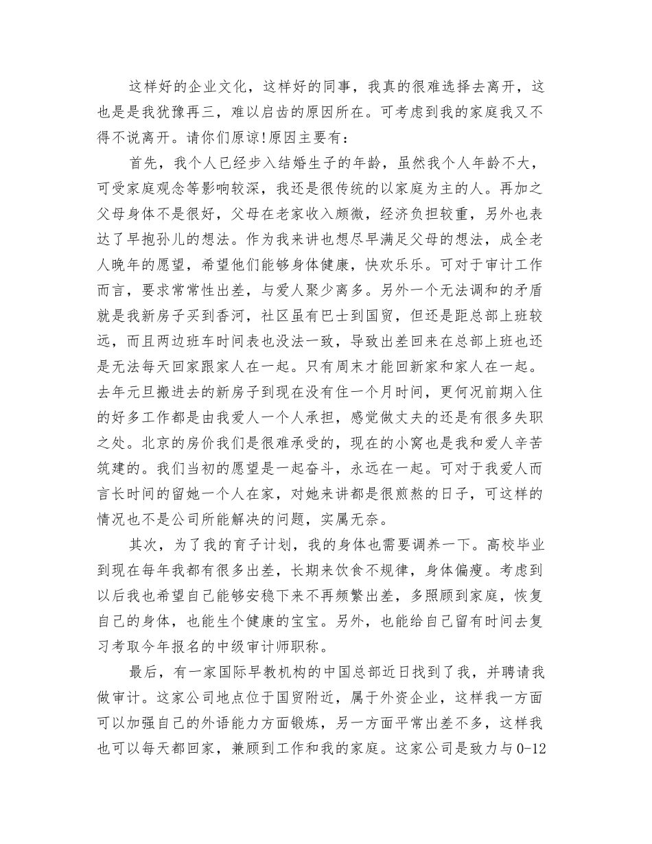 2024年2月助理研究员辞职报告与2024年2月审计部员工辞职报告汇编_第3页