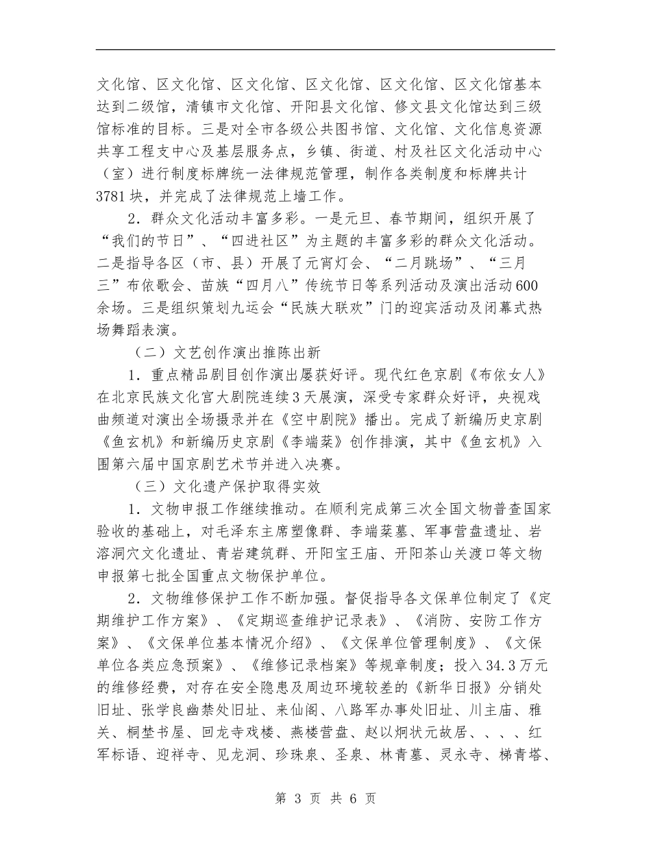 旅游委干部个人工作汇报_第3页