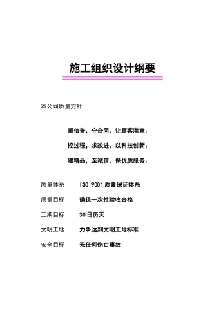 矿井安全监测监控系统、视频通信及考勤系统安装工程施