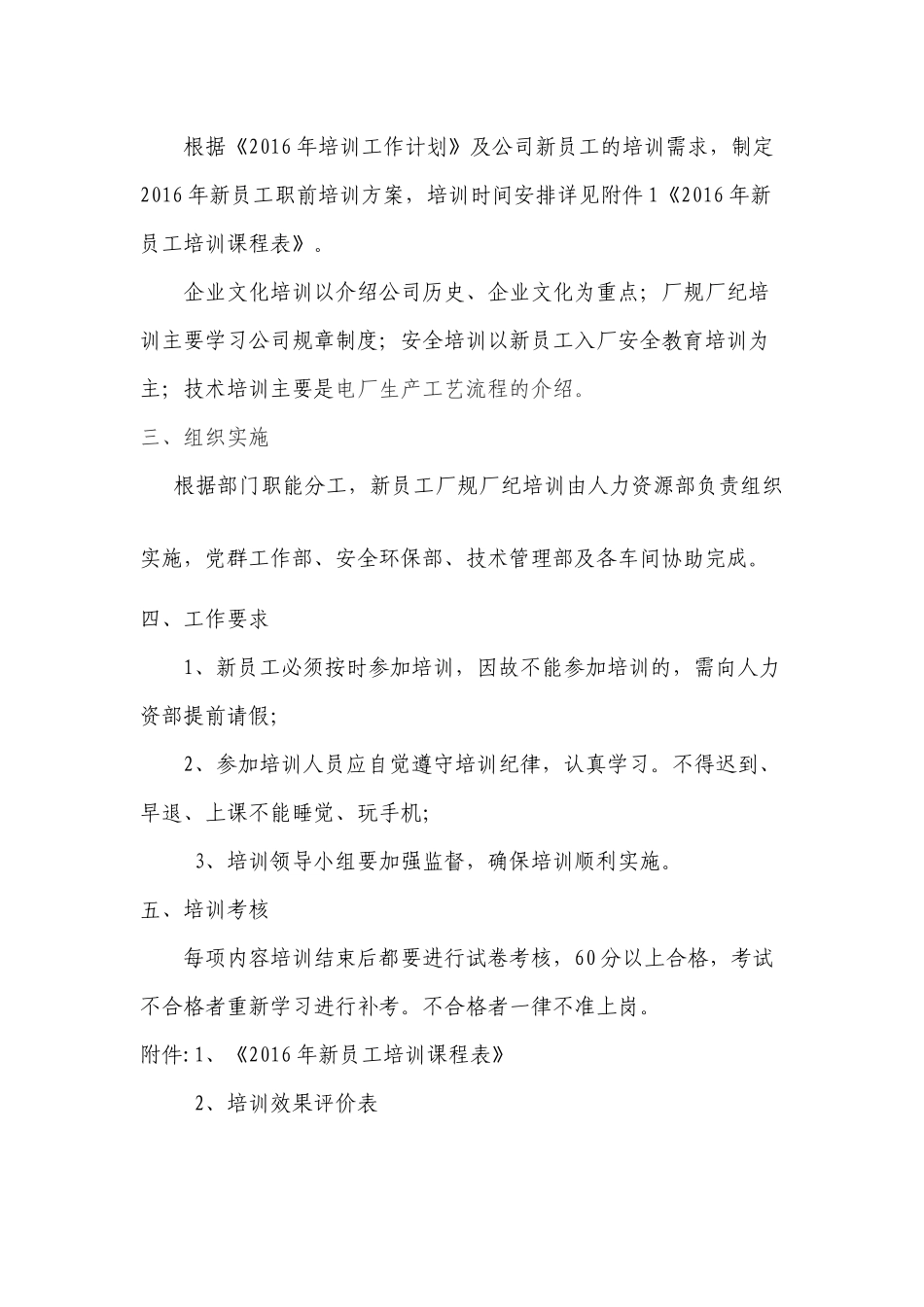 新员工培训方案2016_第2页