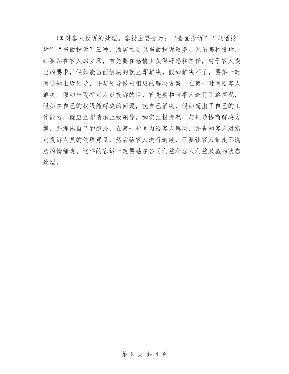 2024年3月酒店前台工作计划与2024年3月酒店销售部工作计划汇编_第2页