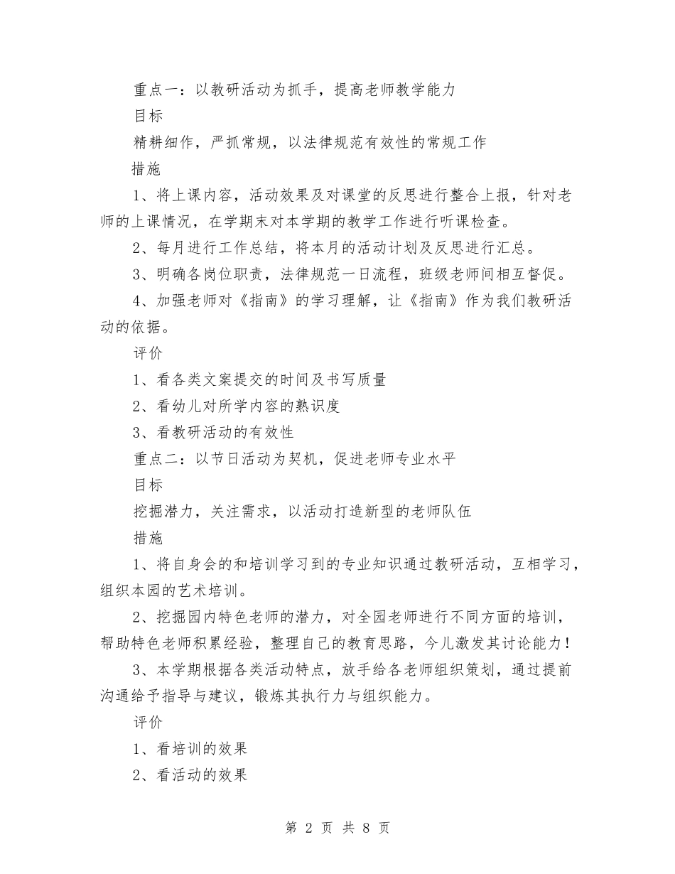 2024年学年度第二学期幼儿园艺术团工作计划范文与2024年学校关爱留守儿童自查报告汇编_第2页