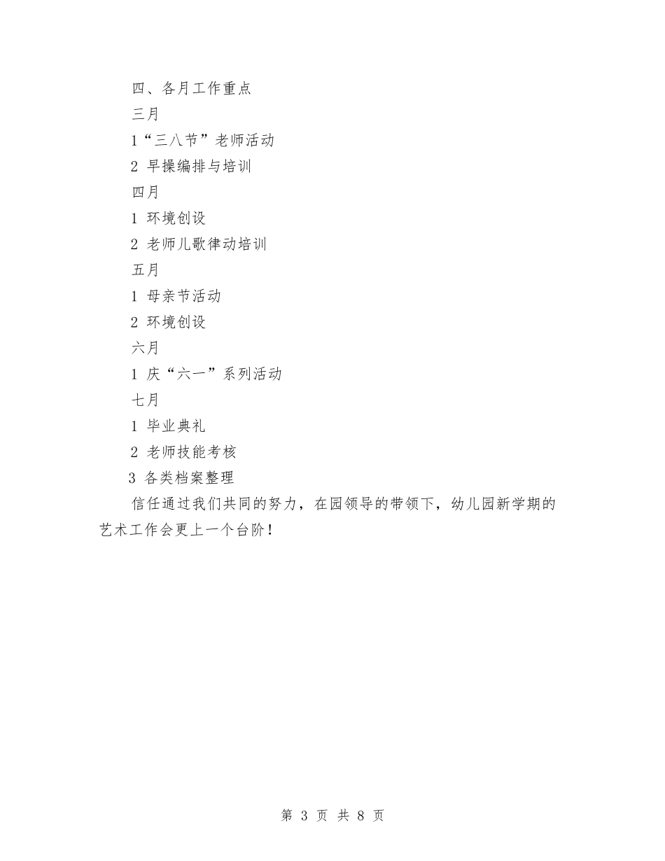 2024年学年度第二学期幼儿园艺术团工作计划范文与2024年学校关爱留守儿童自查报告汇编_第3页