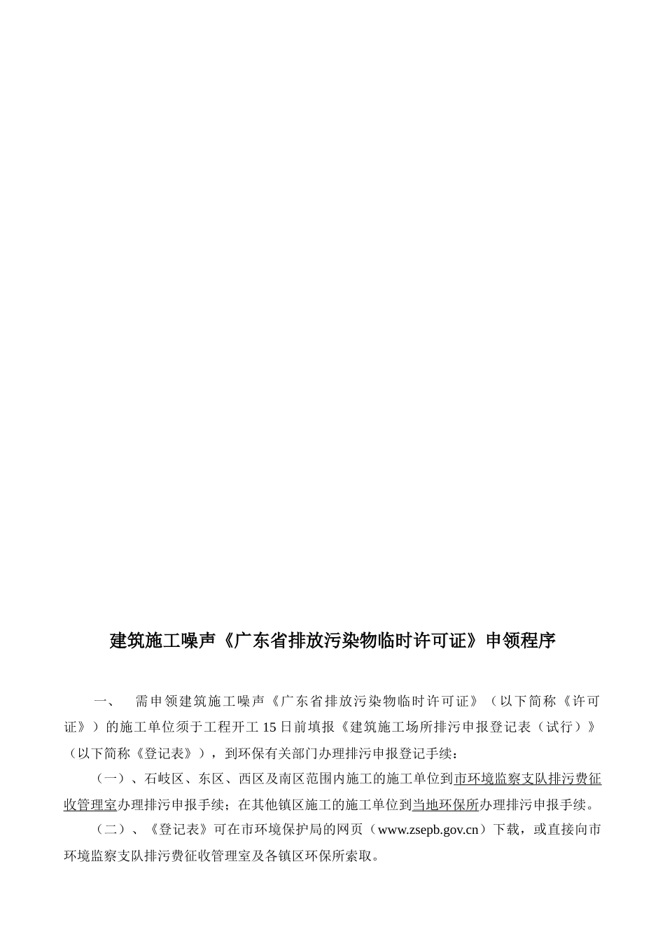 排污申报登记程序_第2页