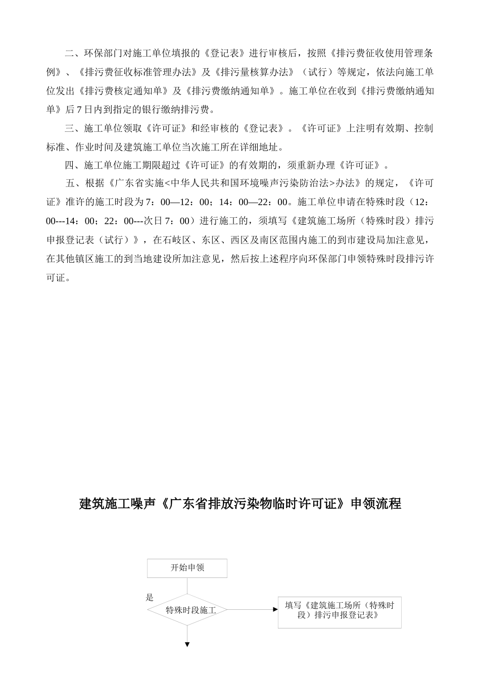 排污申报登记程序_第3页