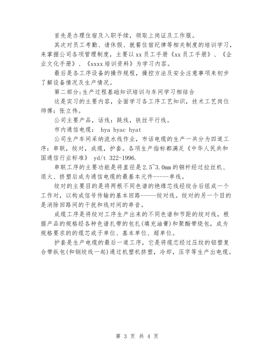 2024年1月大学生通讯科技公司实习报告_第3页