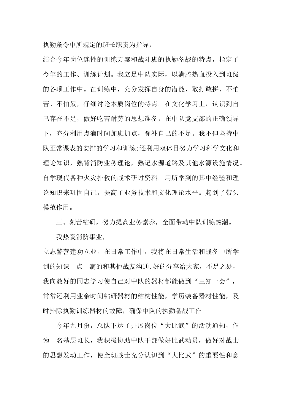 军人个人述职报告_第2页