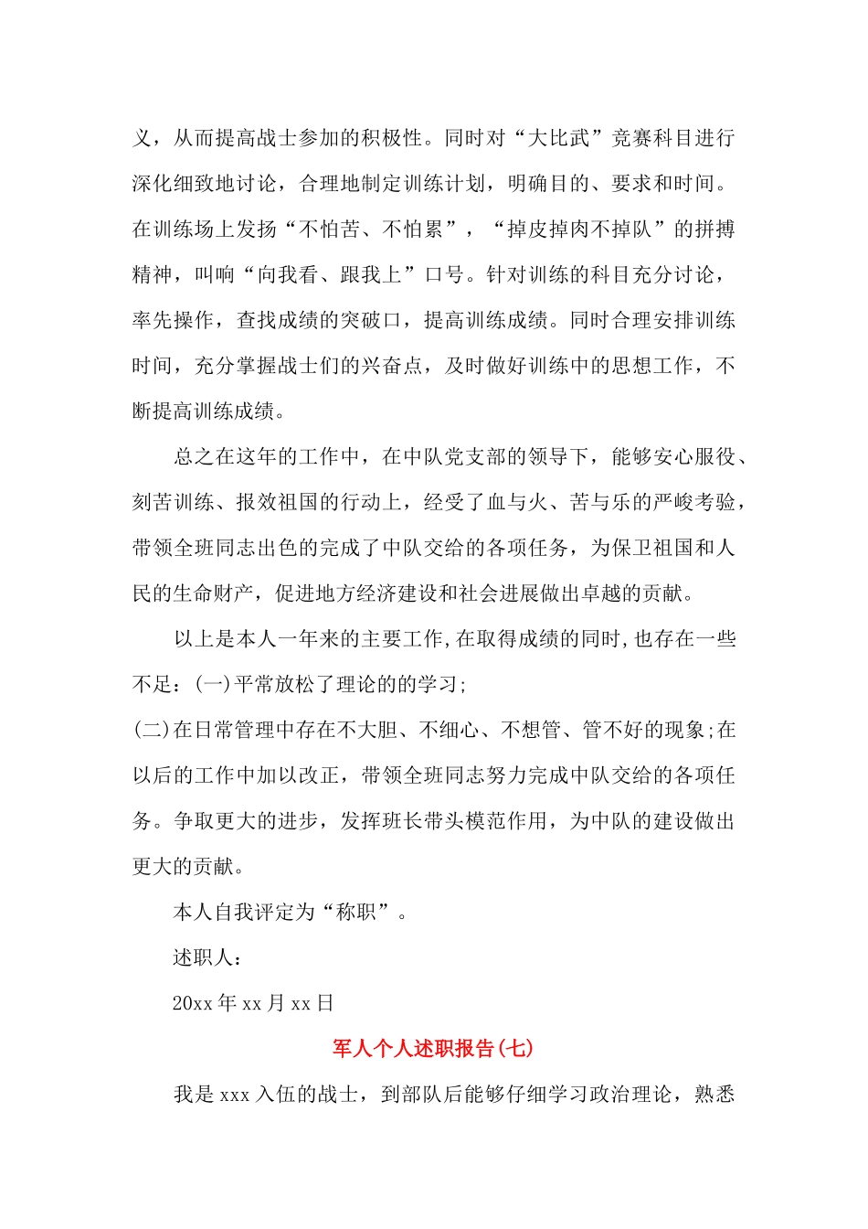 军人个人述职报告_第3页