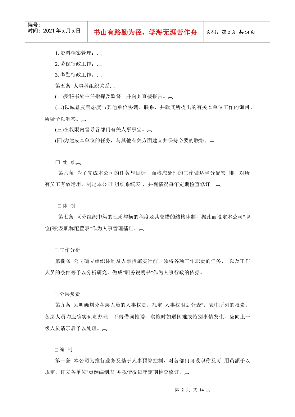 某某贸易有限公司人事作业程序_第2页