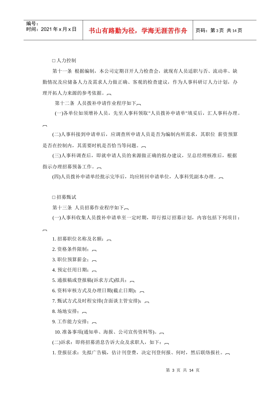 某某贸易有限公司人事作业程序_第3页