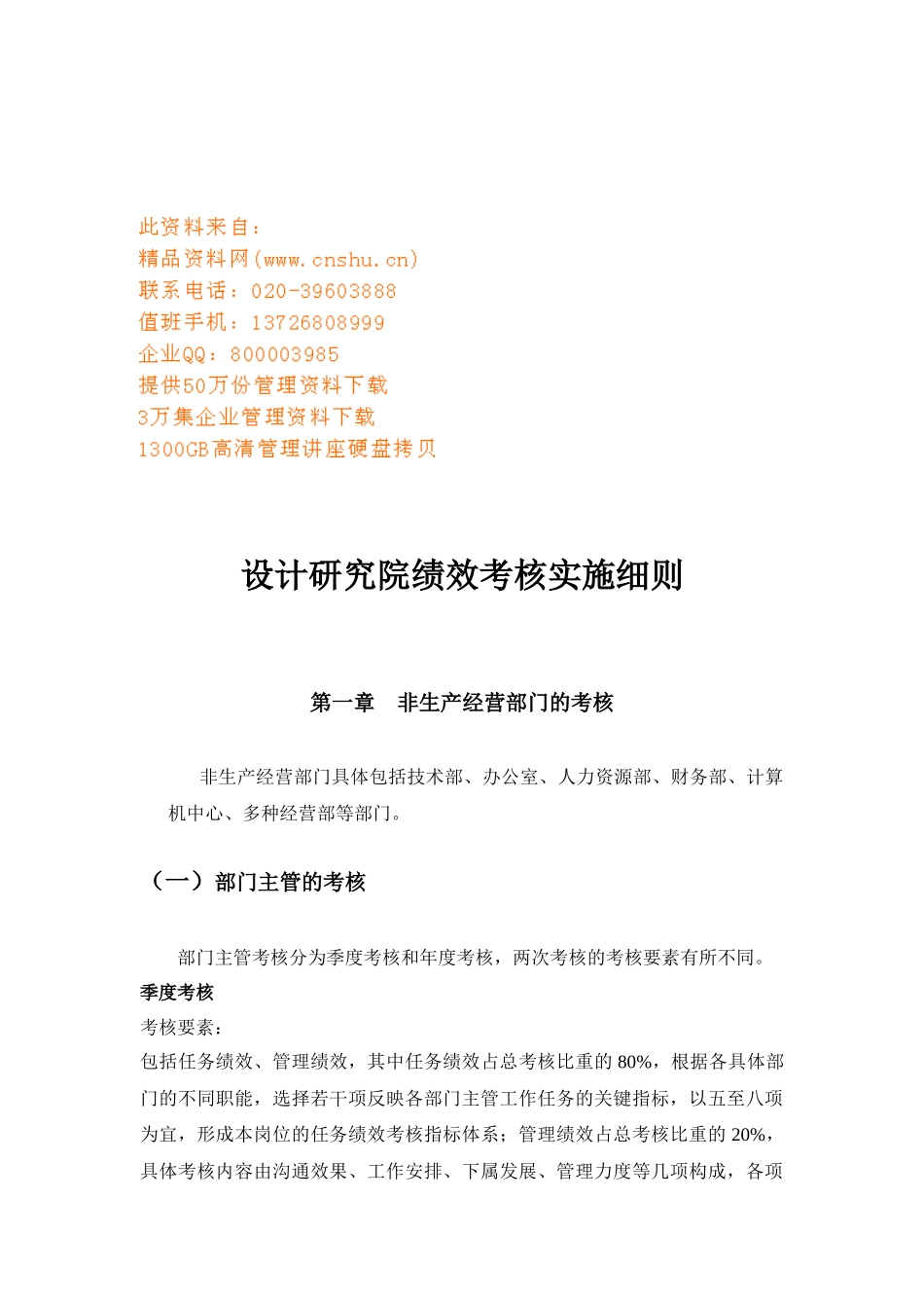 设计研究院绩效考核管理规定_第1页