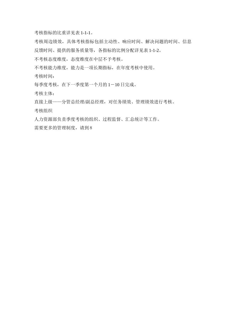 设计研究院绩效考核管理规定_第2页