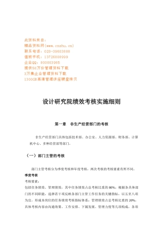 设计研究院绩效考核管理规定