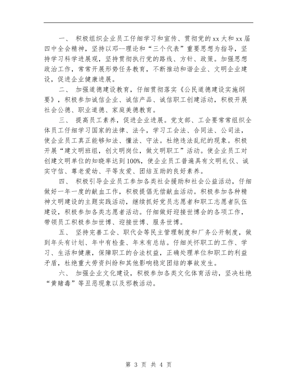 某装修公司的工作计划_第3页