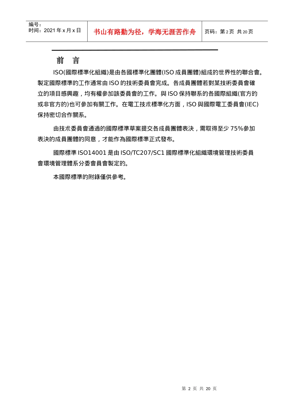 环境管理体系 ─规范及使用指南_第2页