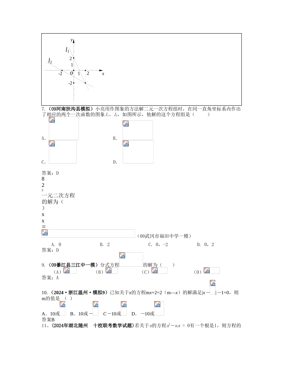 2024-2024年中考模拟分类汇编中考模拟分类汇编-方程试题_第2页