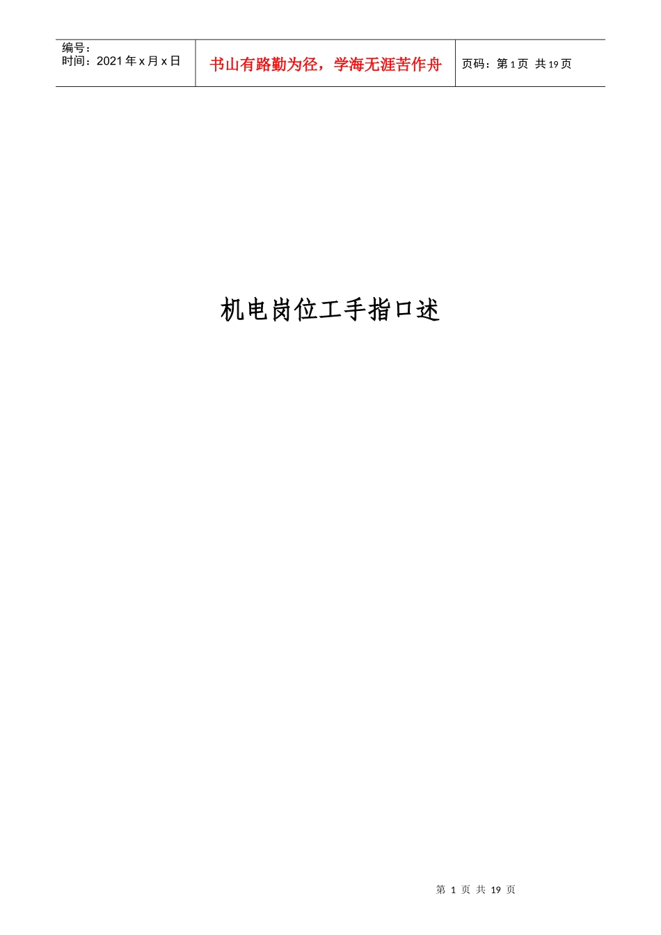 机电岗位工手指口述_第1页