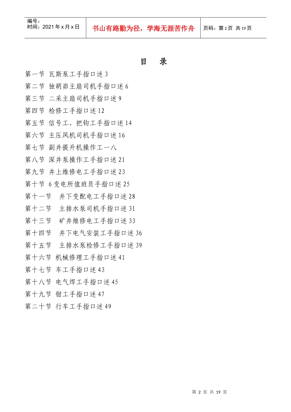 机电岗位工手指口述_第2页