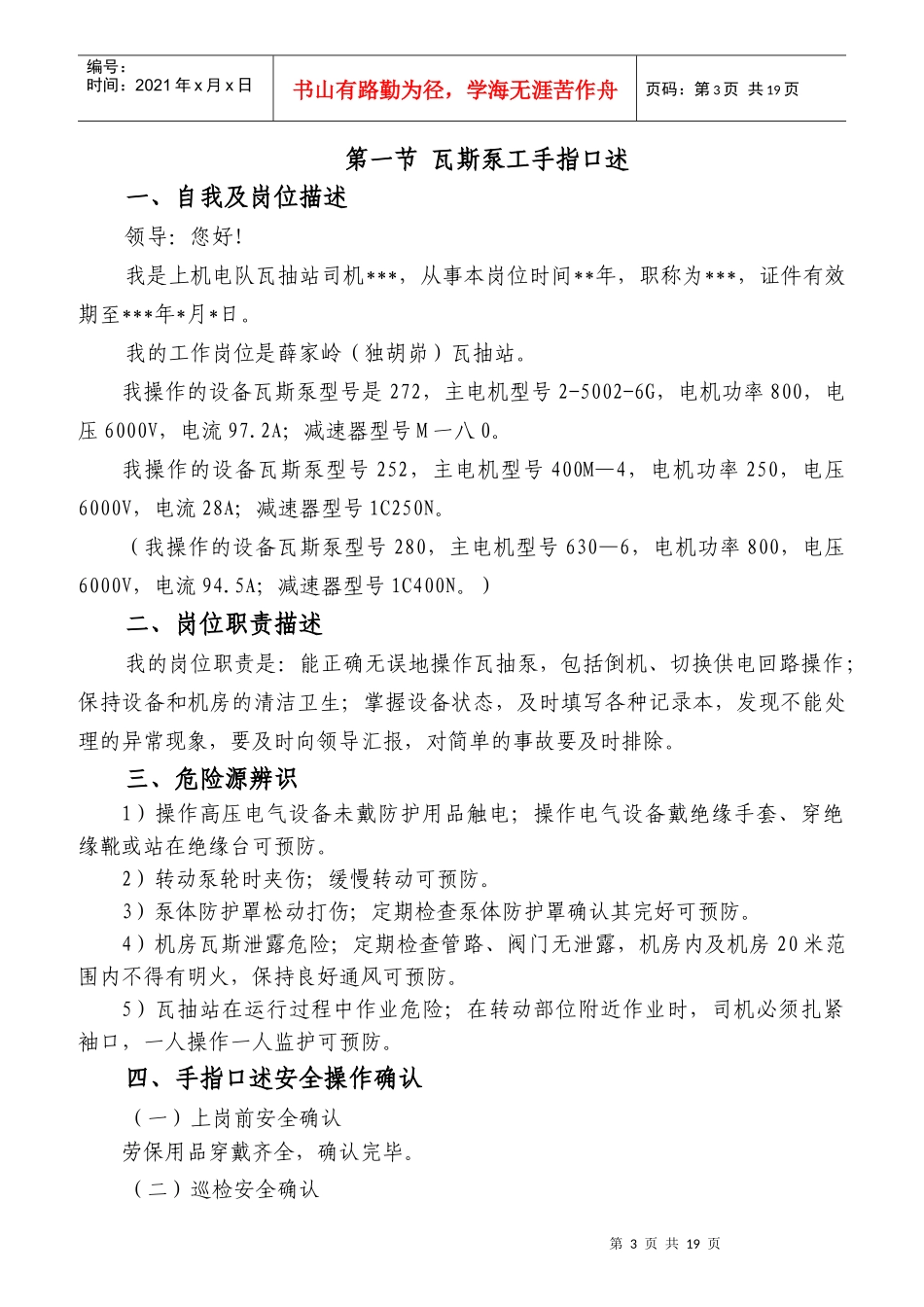 机电岗位工手指口述_第3页