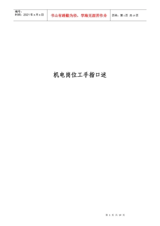 机电岗位工手指口述