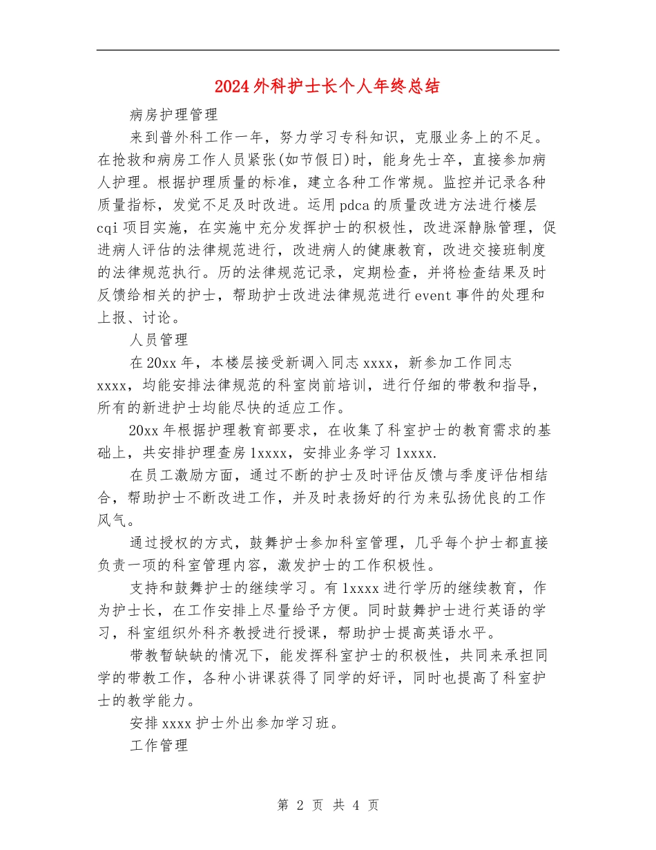 2024外科护士长个人年终总结_第2页