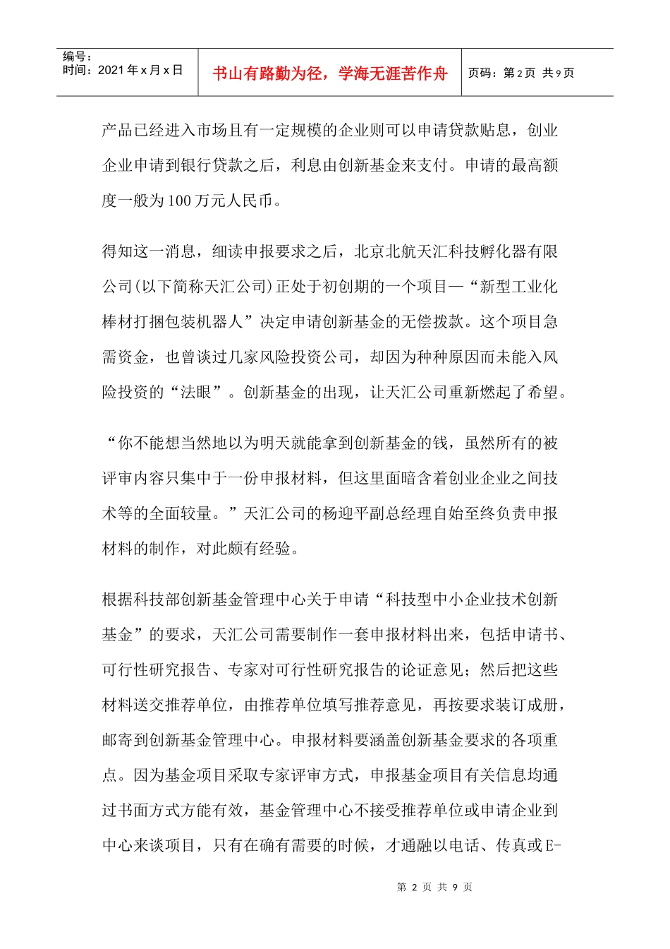 新基金：创业企业“奖学金”_第2页