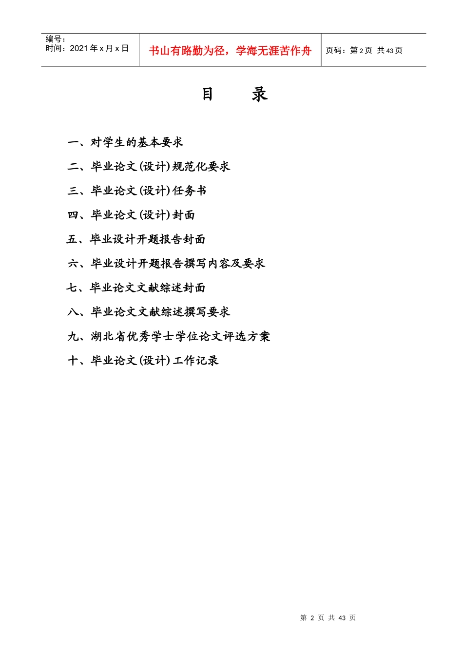 长江大学毕业论文学生工作手册_第3页