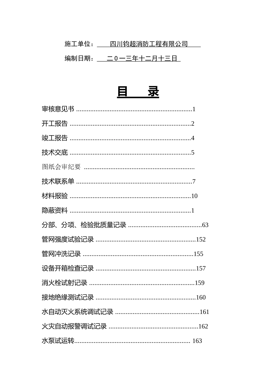 消防水电验收资料范本_第2页