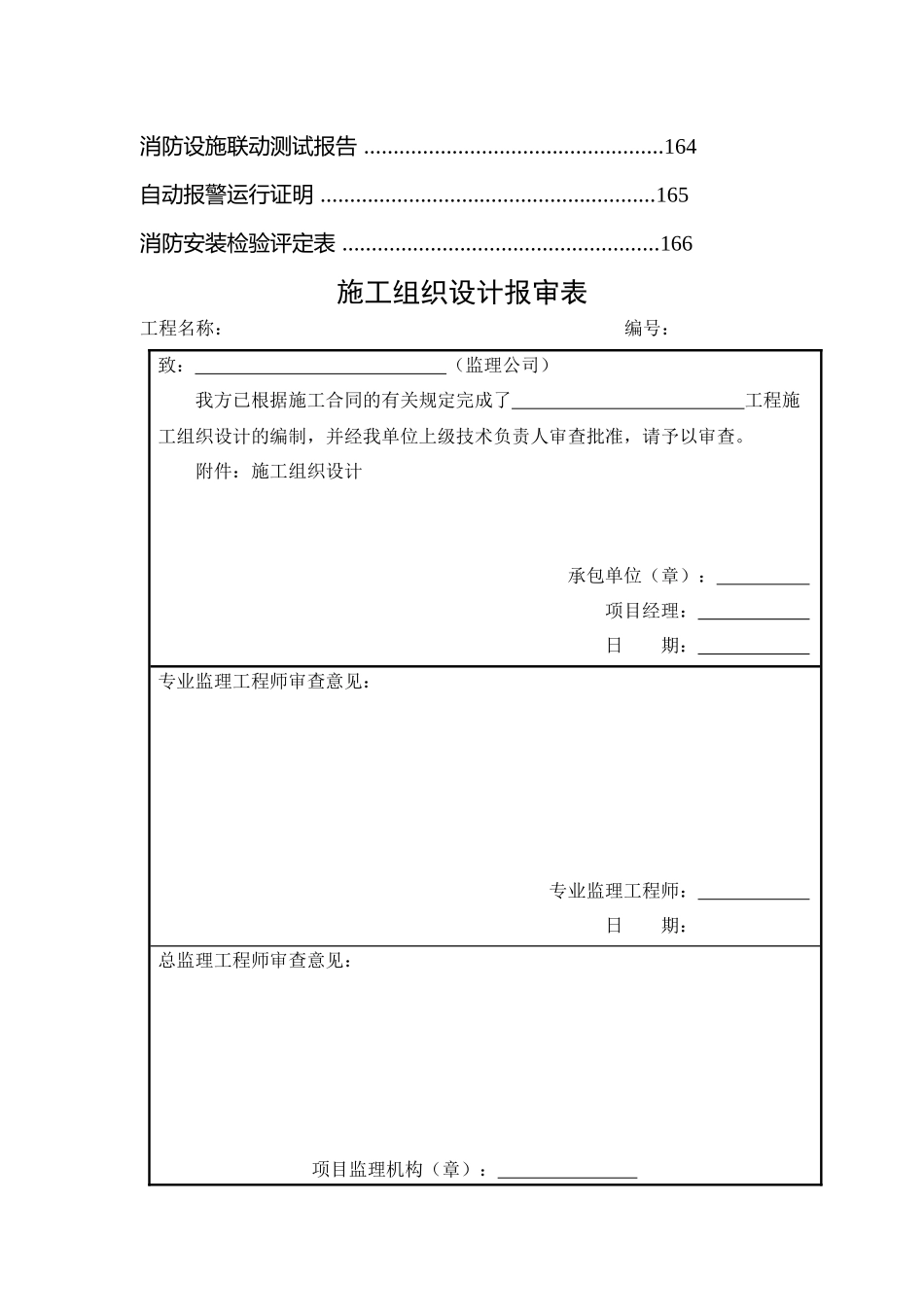 消防水电验收资料范本_第3页