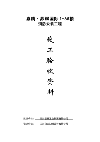 消防水电验收资料范本