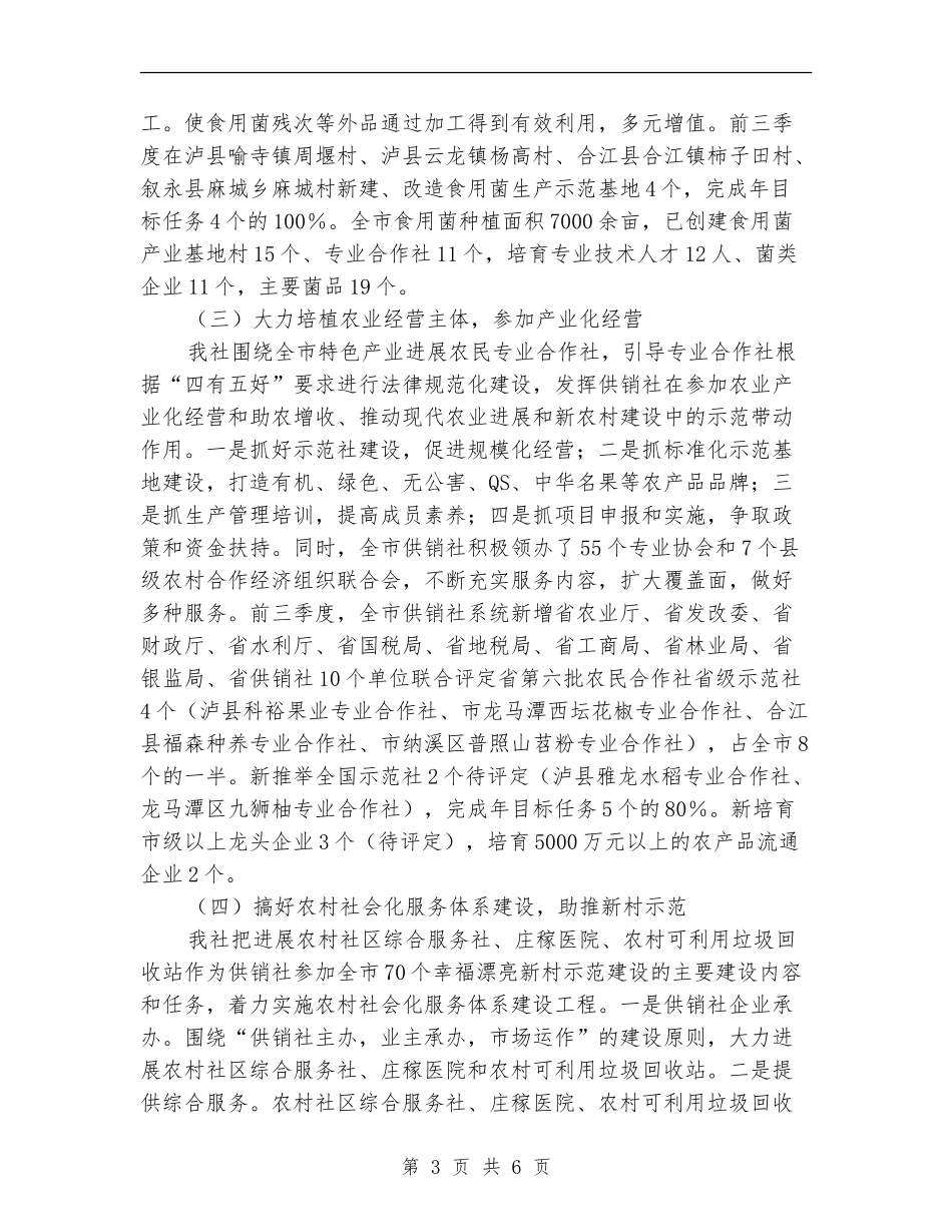 供销社助农增收自查报告_第3页