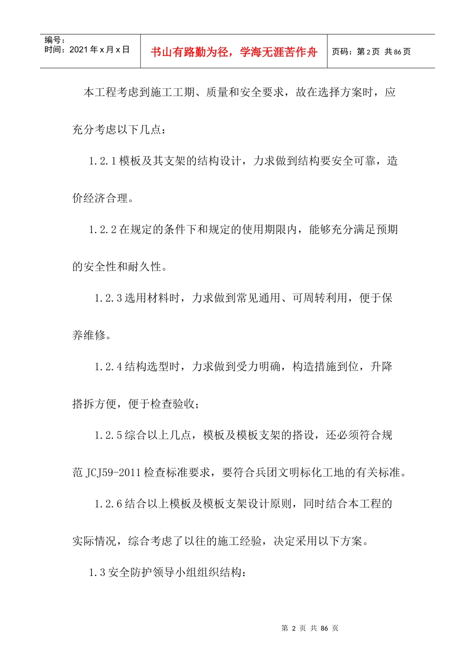 模板工程分项施工方案培训资料_第2页