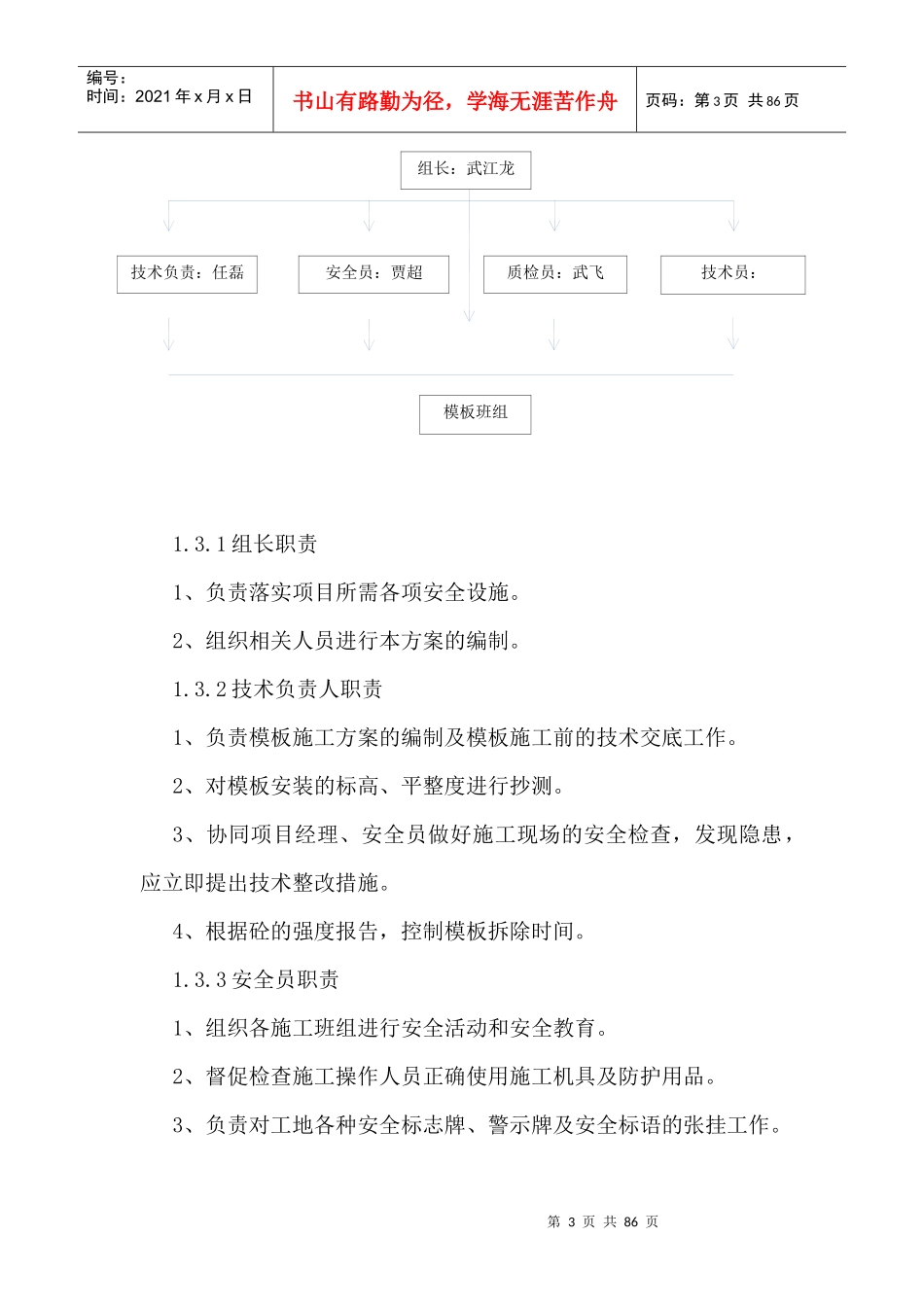 模板工程分项施工方案培训资料_第3页