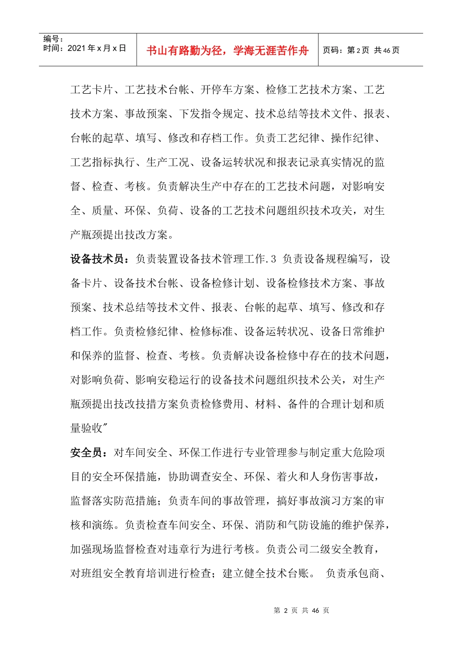 某企业关键岗位操作要求_第2页