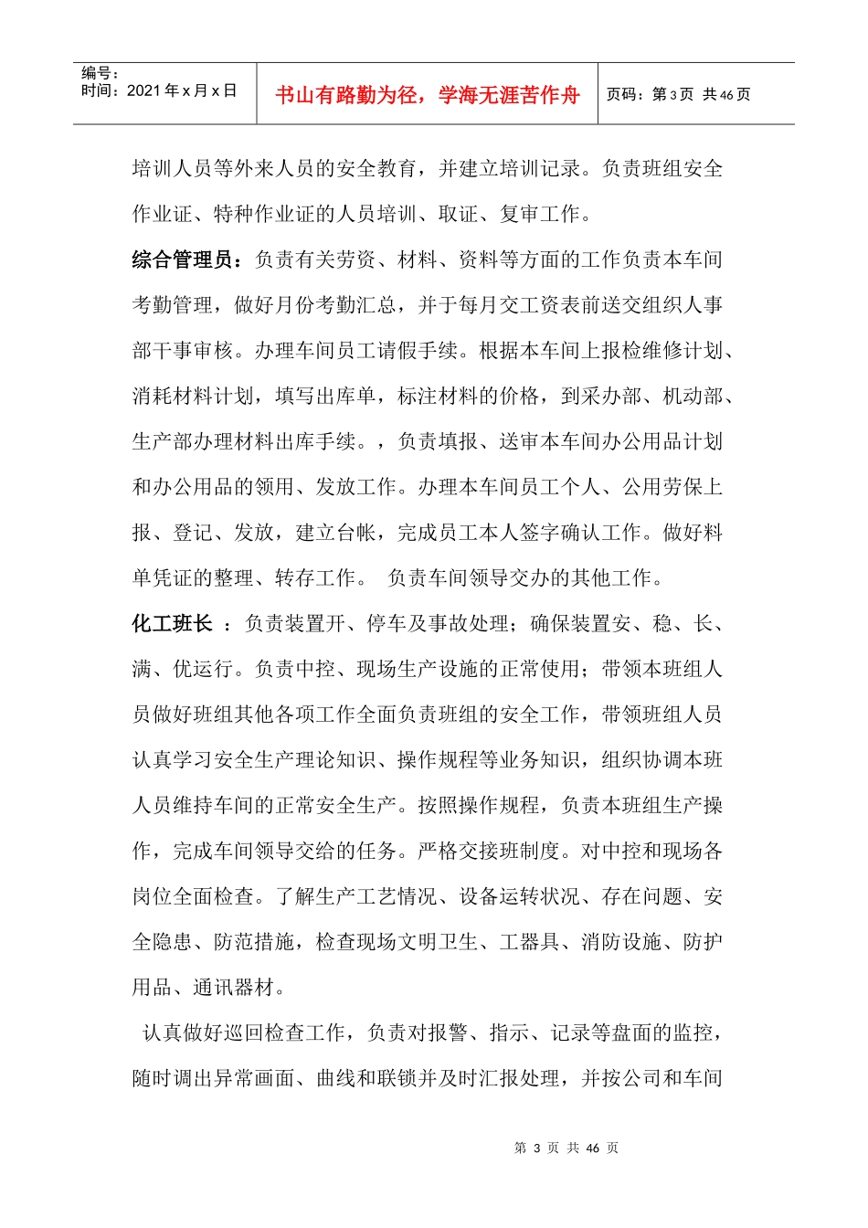 某企业关键岗位操作要求_第3页