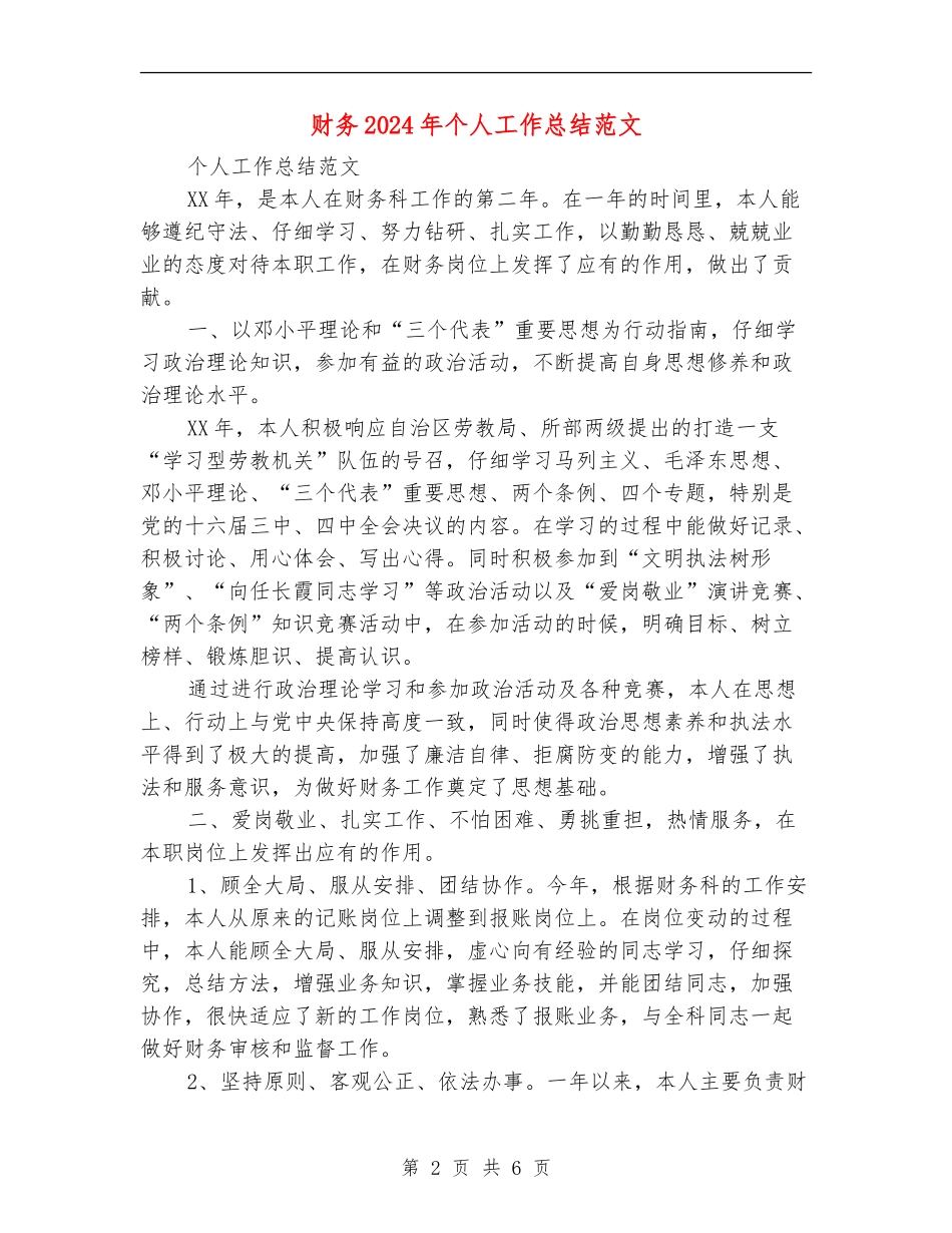 财务2018年个人工作总结范文_第2页