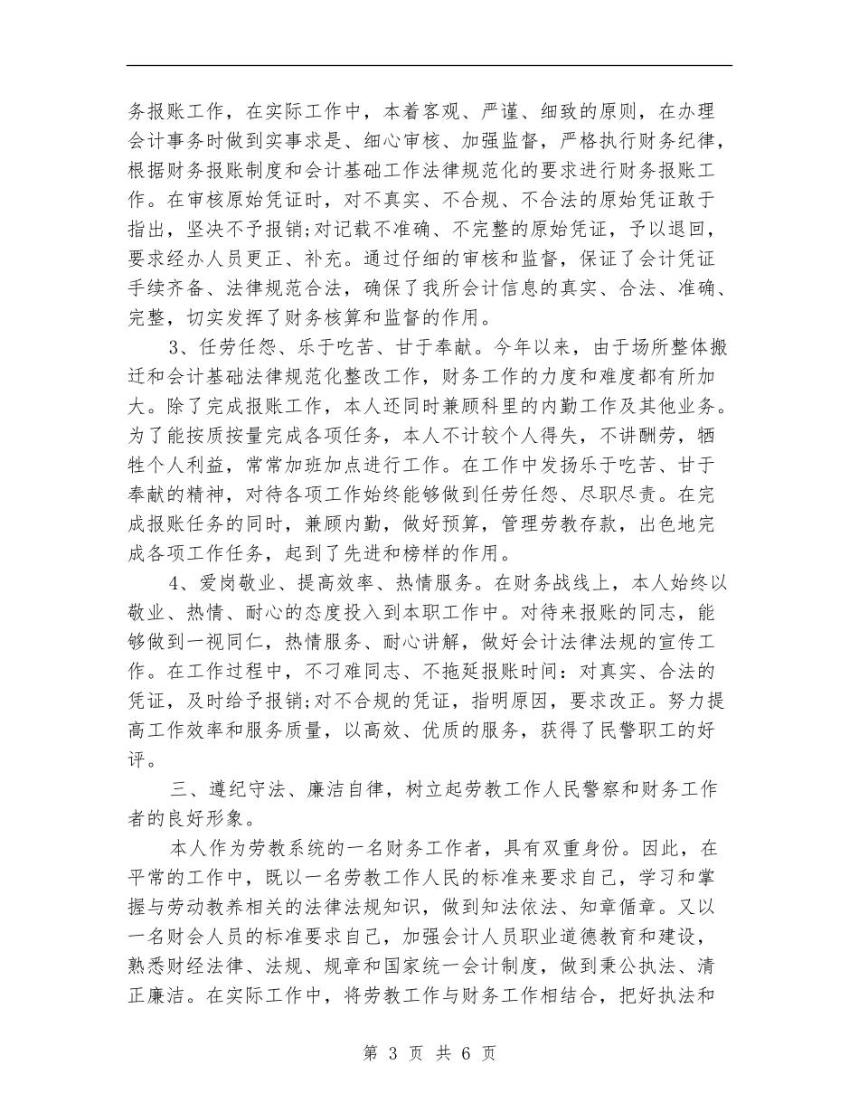 财务2018年个人工作总结范文_第3页