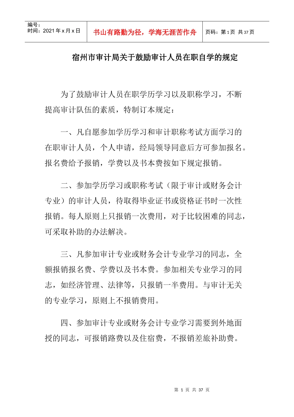 行政管理和人事教育管理准则二_第1页
