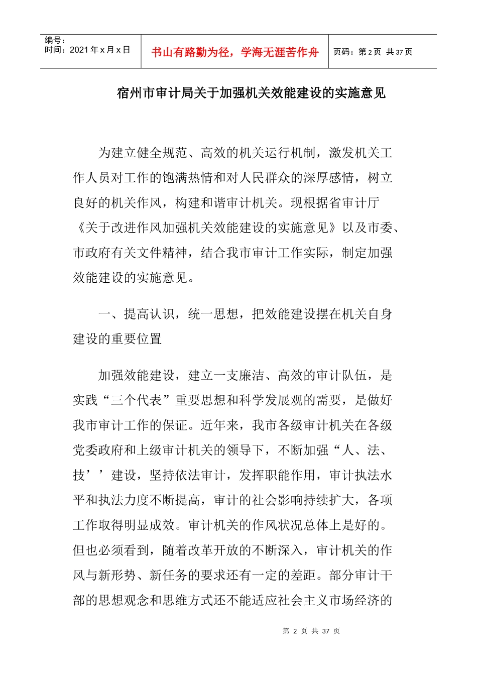 行政管理和人事教育管理准则二_第2页