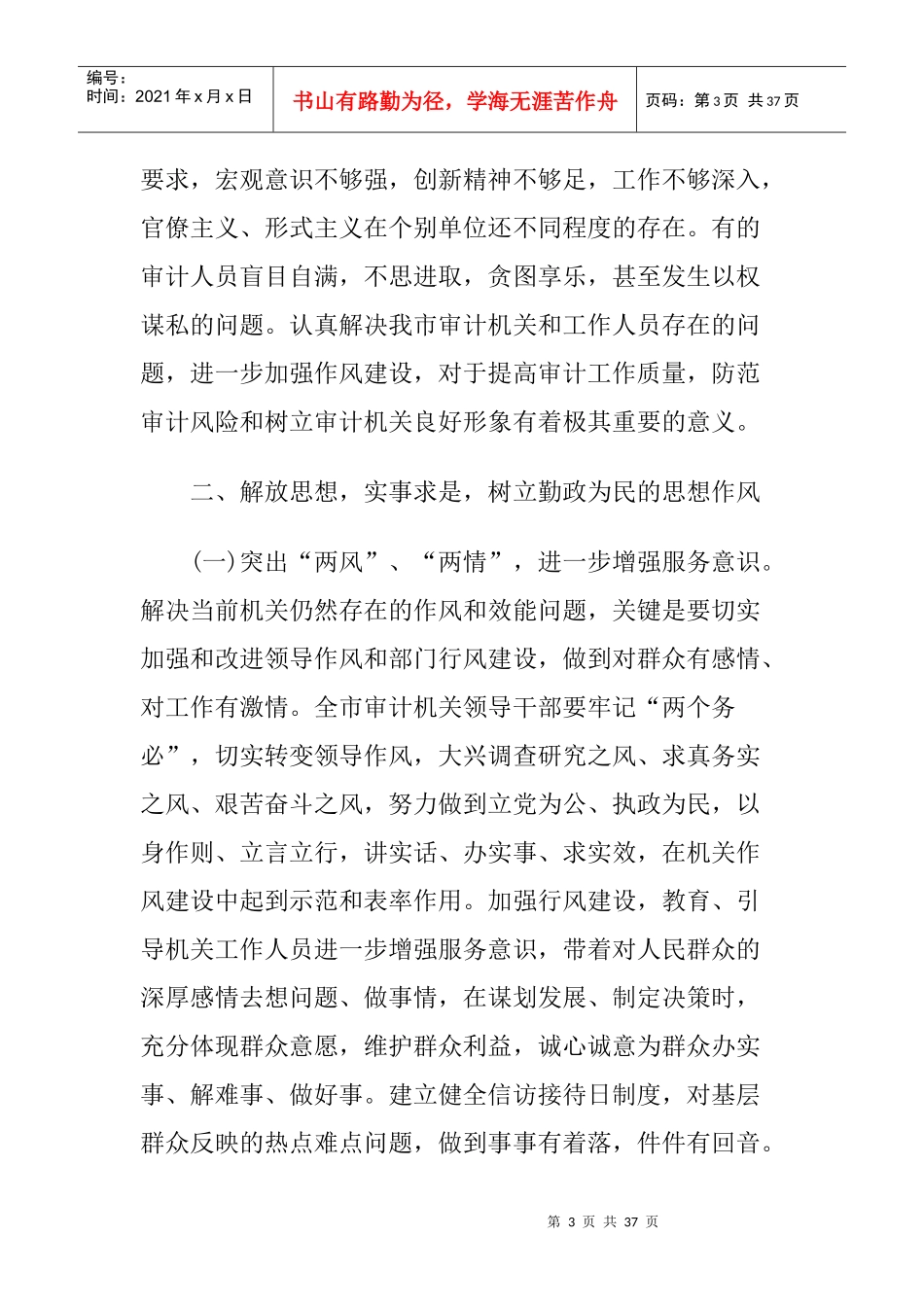 行政管理和人事教育管理准则二_第3页