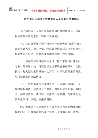 行政管理和人事教育管理准则二