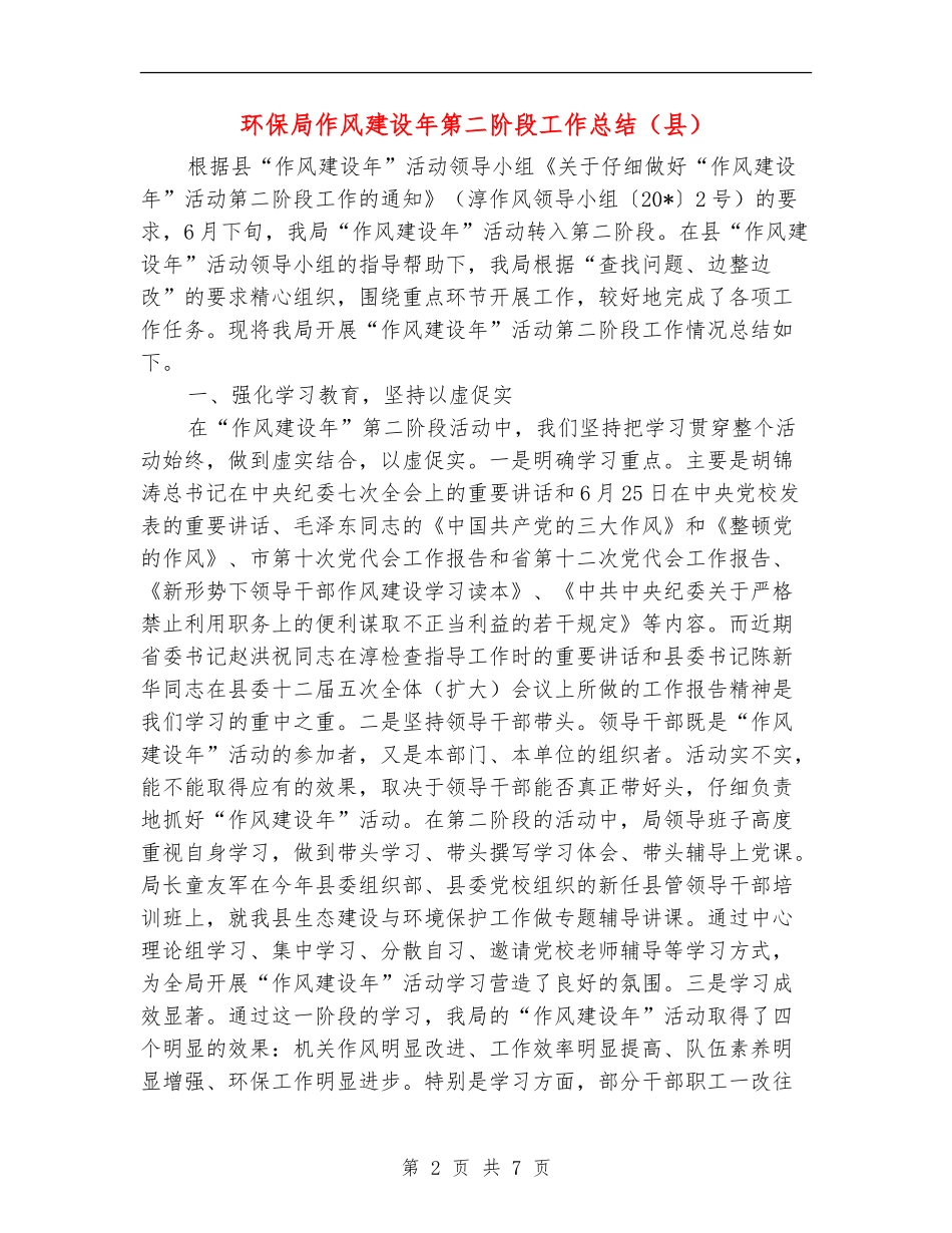 环保局作风建设年第二阶段工作总结_第2页