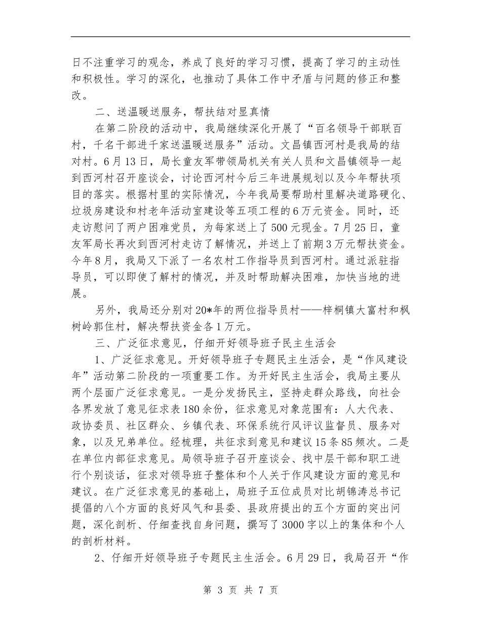 环保局作风建设年第二阶段工作总结_第3页