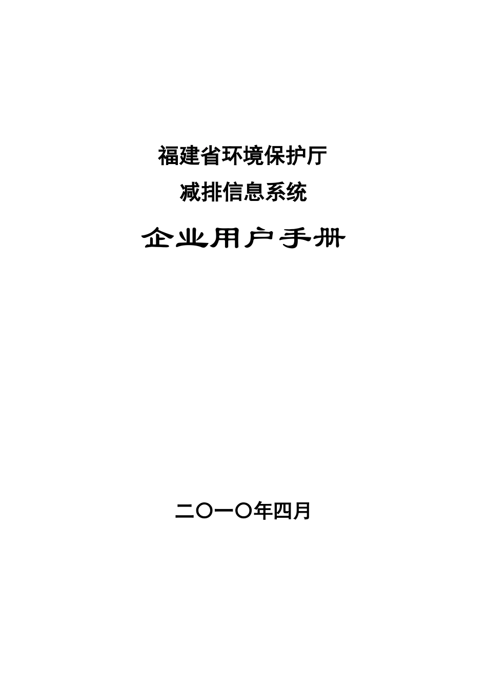 福建省环境保护厅_第1页